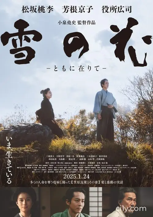 Snowflowers: Seeds of Hope Movie Ciney