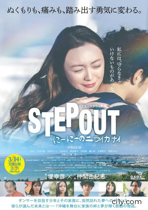 STEP OUT Movie Ciney