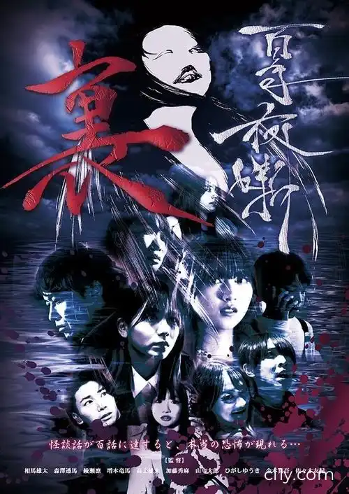 Hyakki Yaban Ura Movie Ciney