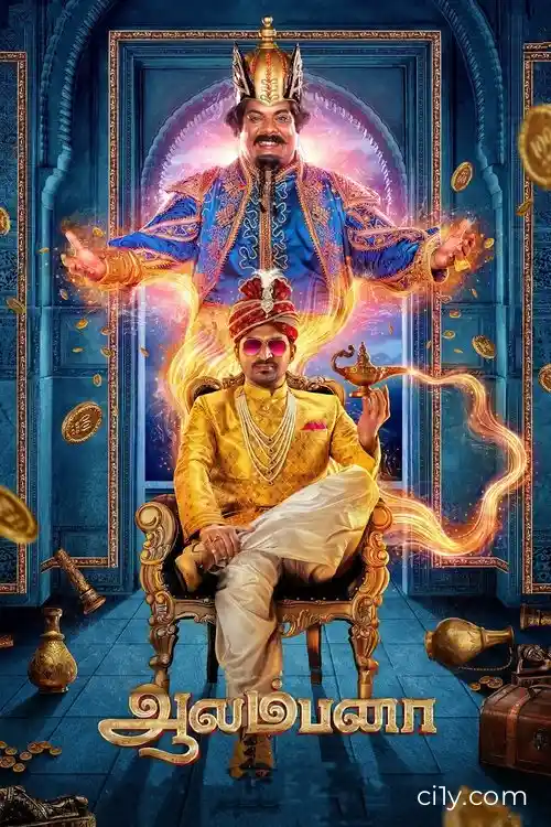 Aalambana Movie Ciney
