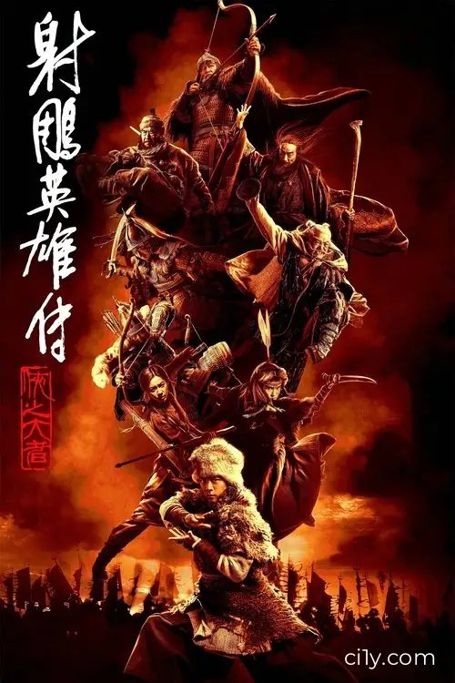 Legends of the Condor Heroes : The Gallants Movie Ciney