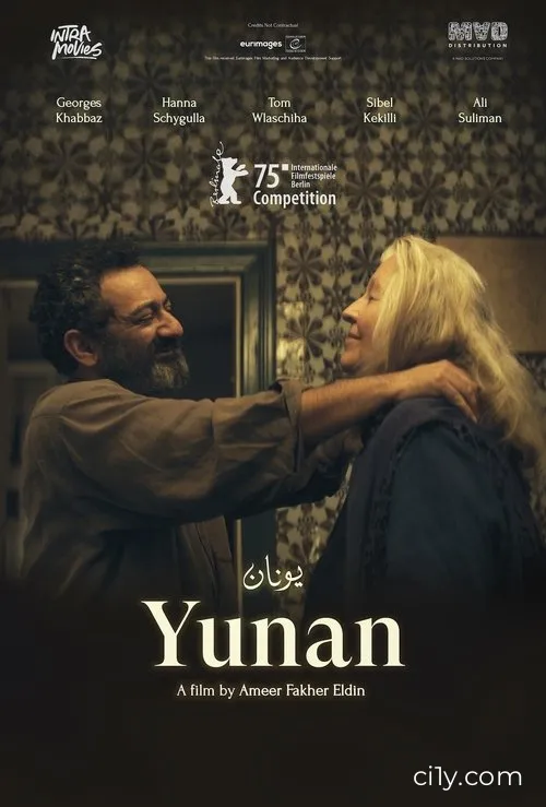 Yunan Movie Ciney
