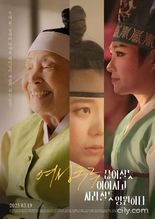 Women's Gukgeuk: Enduring on the Edge of Time Movie Ciney